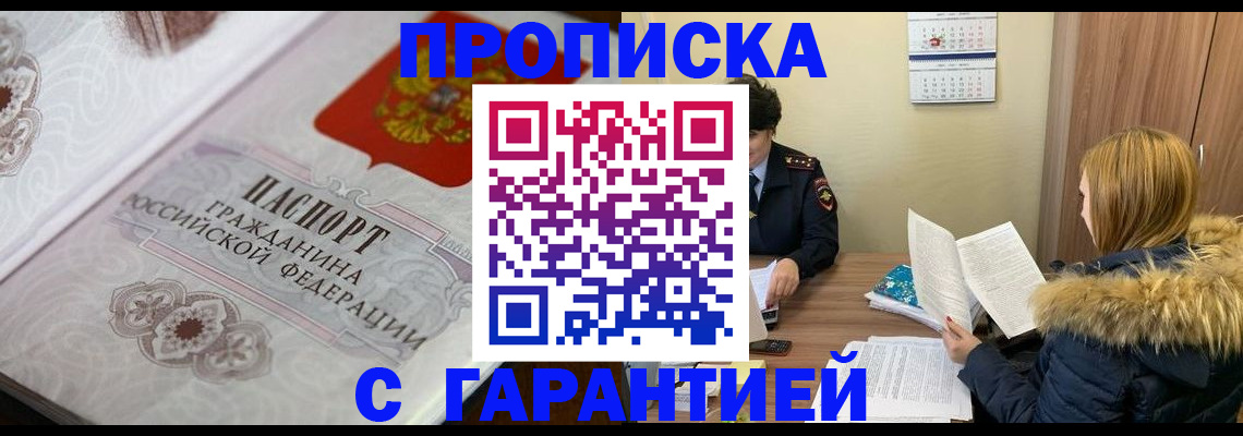 прописка для военкомата в Курске
