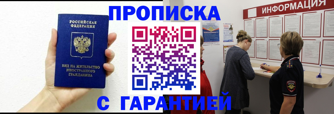 прописка иностранных граждан в Курске