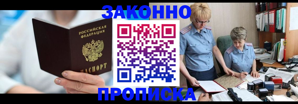 временная регистрация недорого в Курске