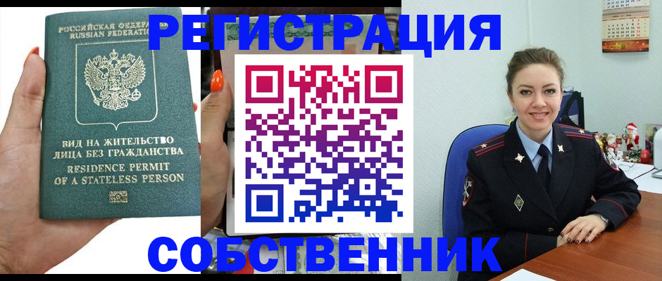 прописка для кредита в Курске