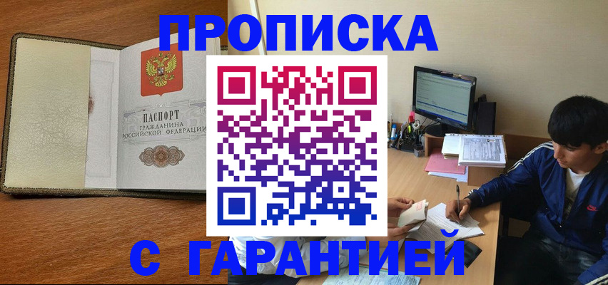 прописка от собственника в Курске