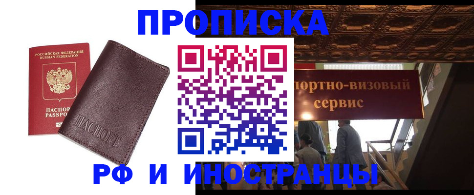 временная регистрация купить в Курске