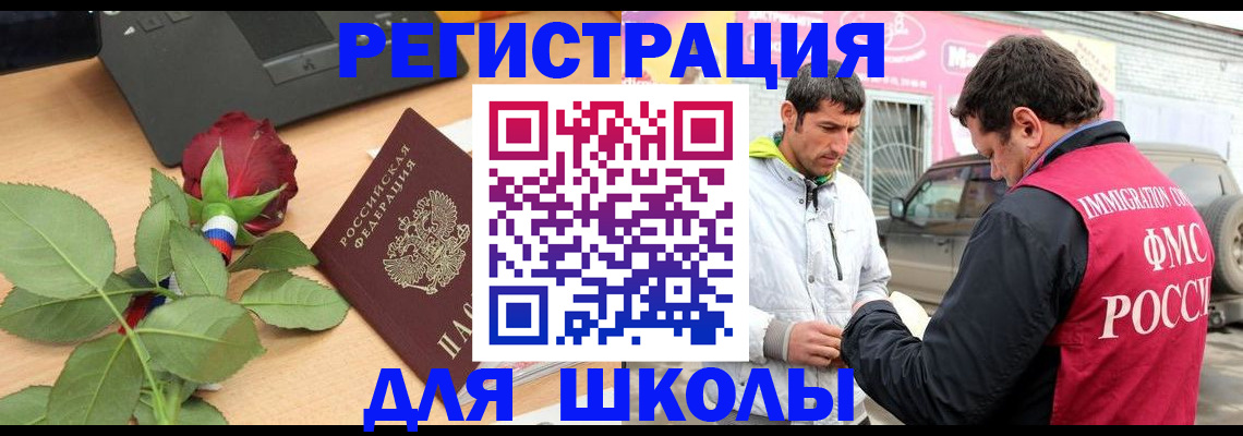 прописка 2025 в Курске