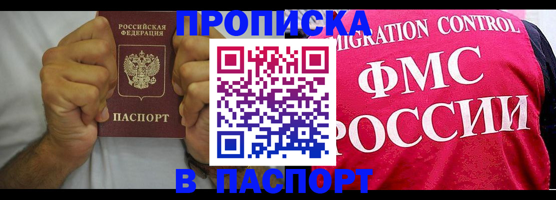 временная регистрация надежно в Курске