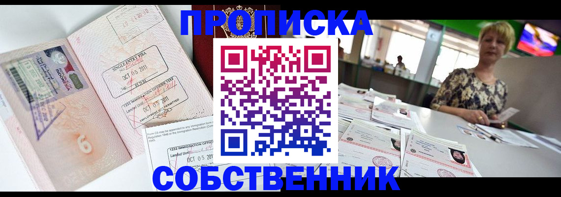 временная регистрация в квартире в Курске