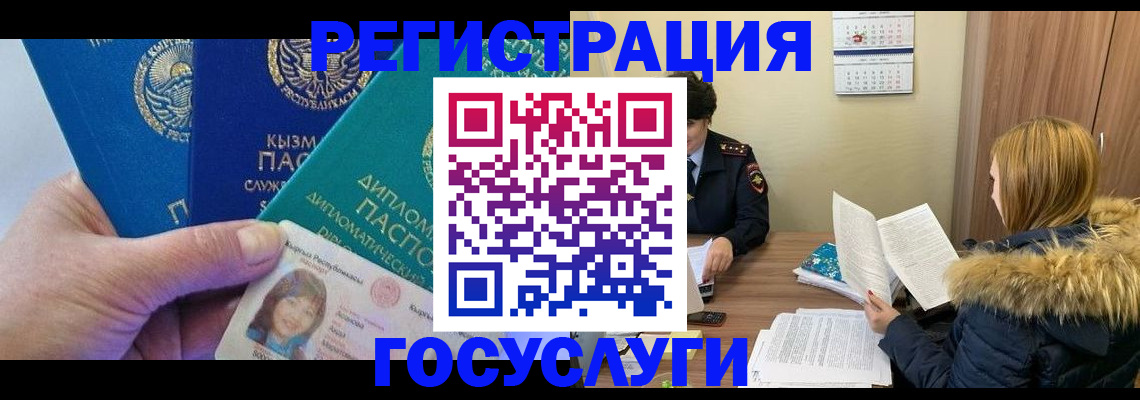 прописка законно в Курске
